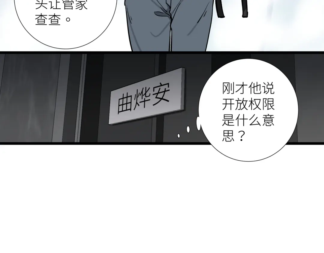 《活饵》第十一话 插曲 第52页