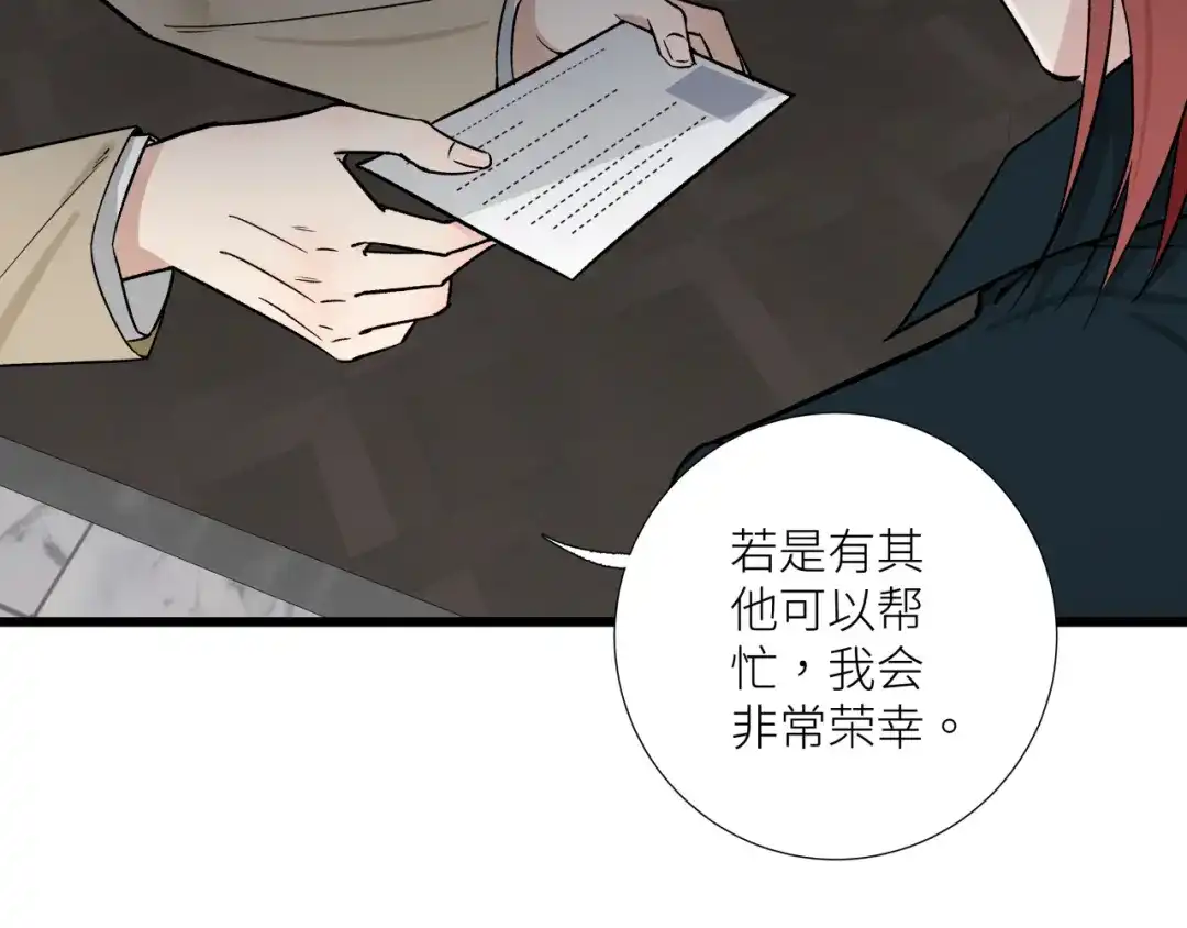 《活饵》第十一话 插曲 第40页
