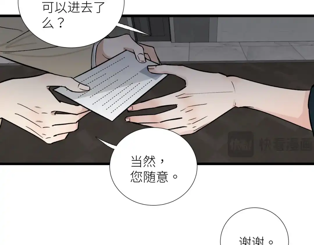 《活饵》第十一话 插曲 第42页