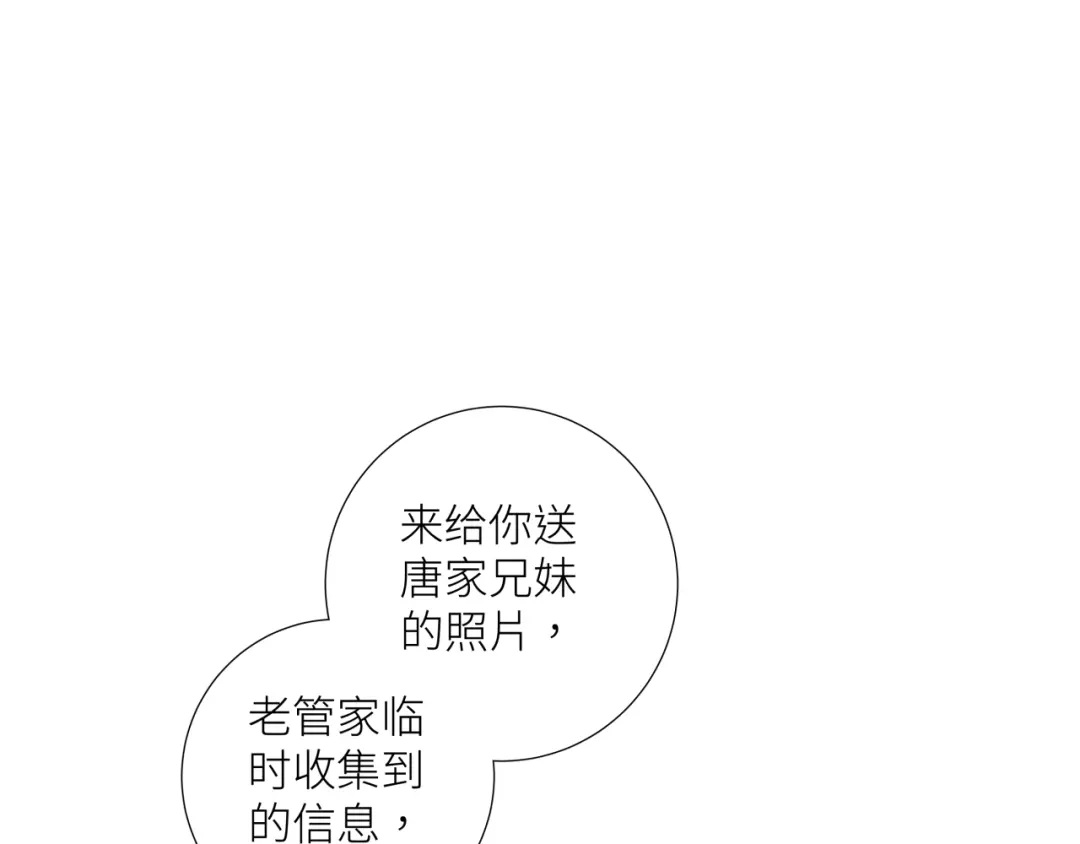 《活饵》第十一话 插曲 第80页