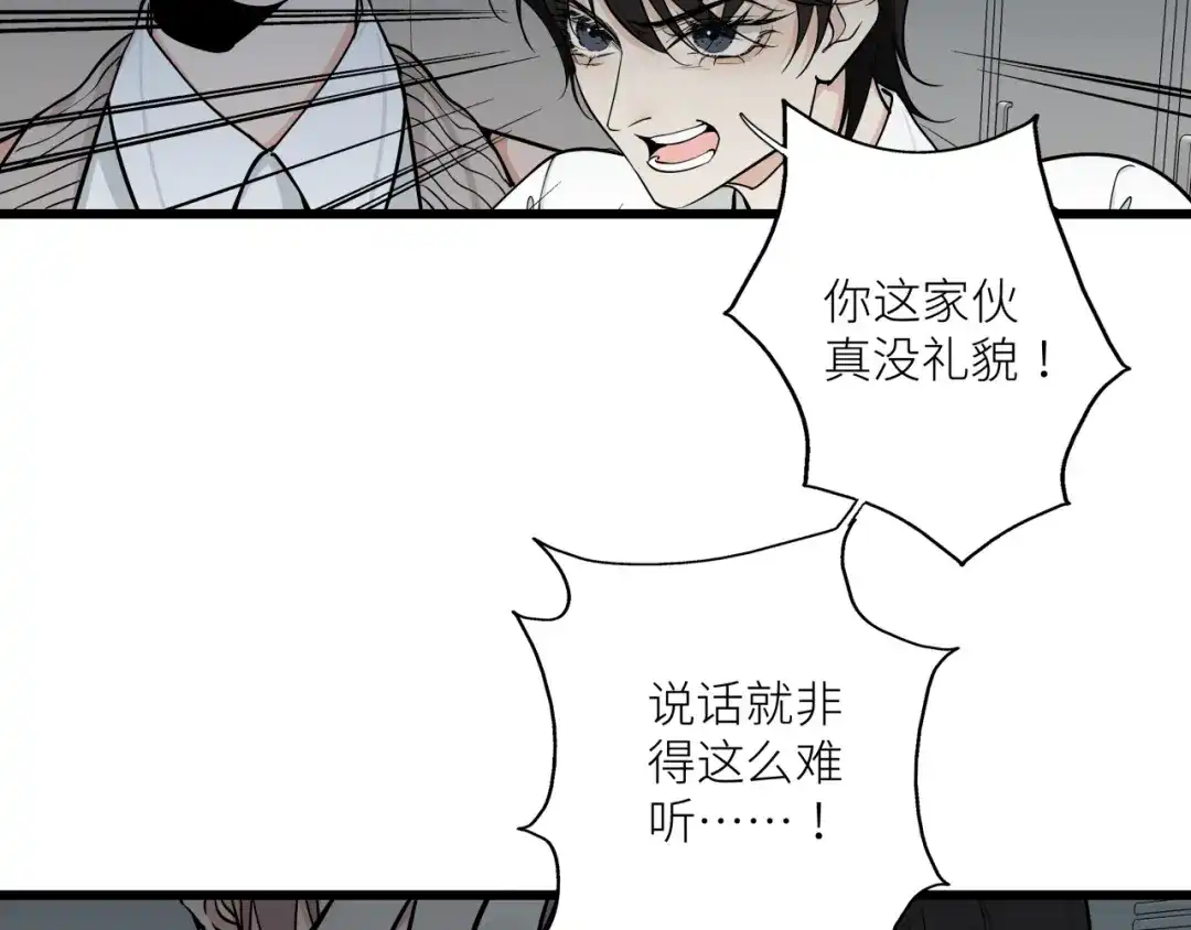《活饵》第十二话 黑白不分 第9页