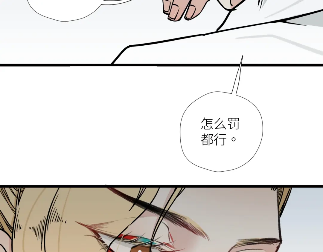 《活饵》第十二话 黑白不分 第82页