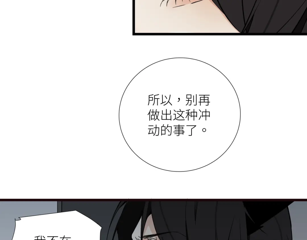 《活饵》第十二话 黑白不分 第93页
