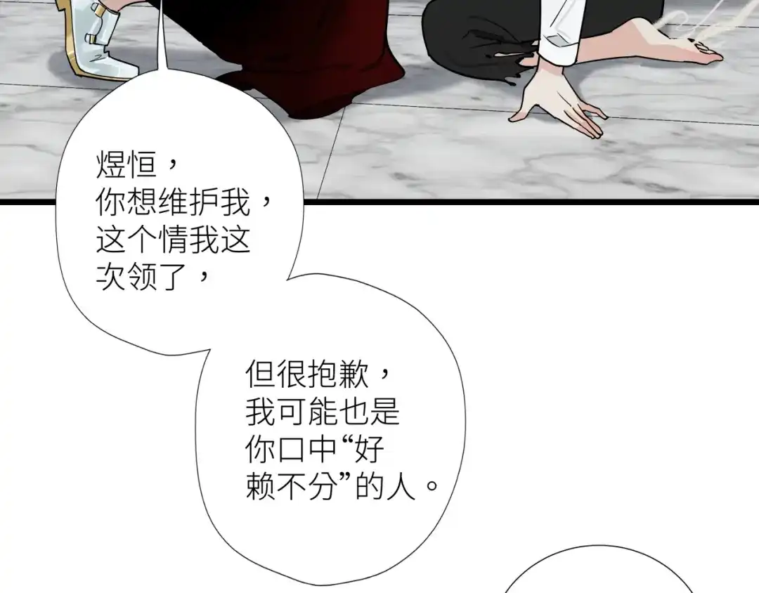 《活饵》第十二话 黑白不分 第88页