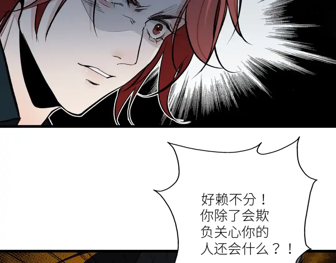 《活饵》第十二话 黑白不分 第25页