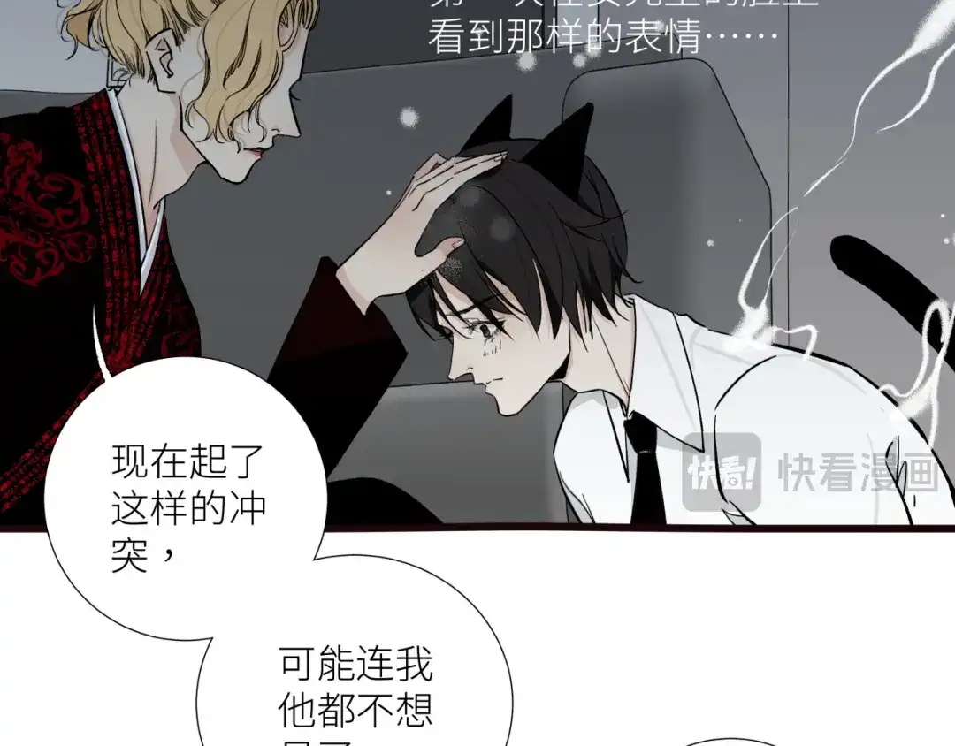 《活饵》第十二话 黑白不分 第98页