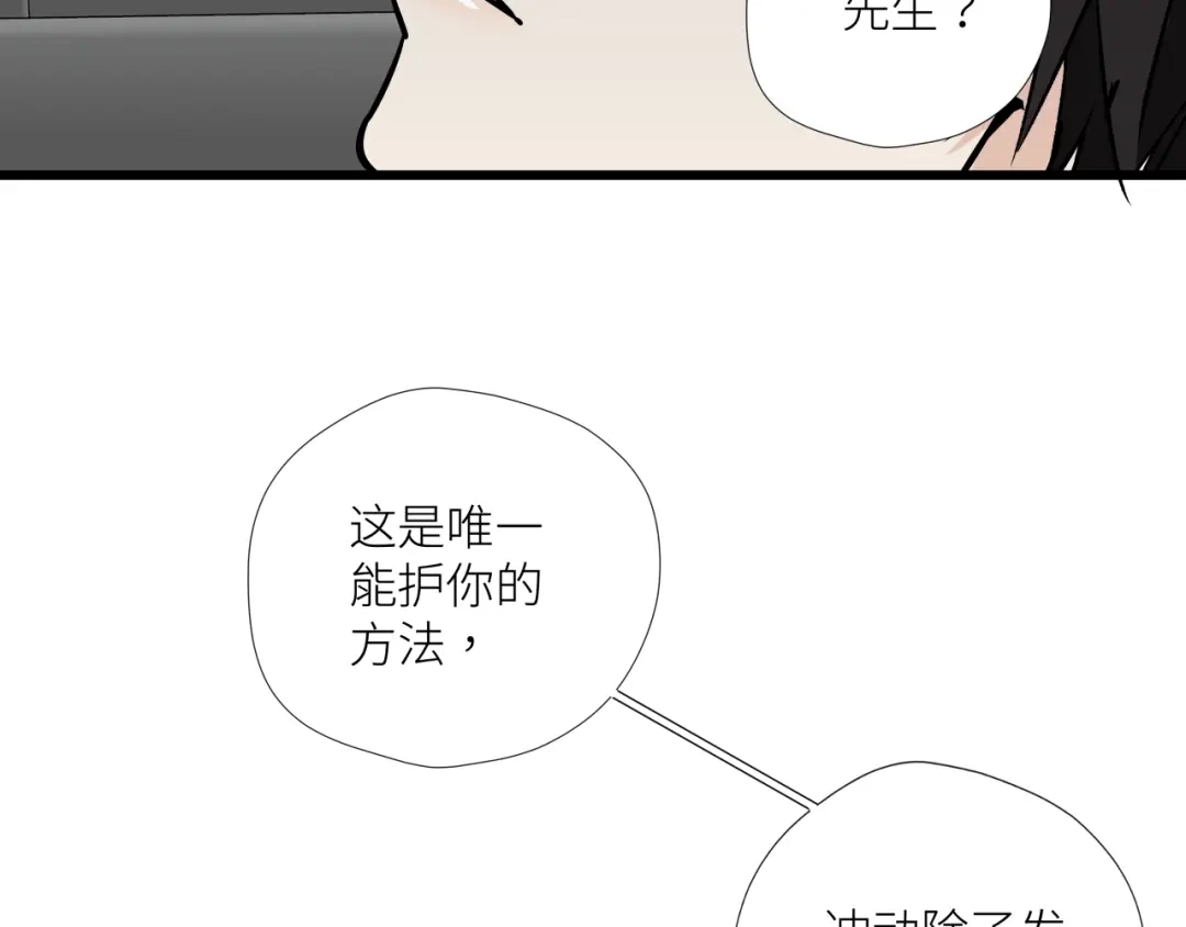 《活饵》第十二话 黑白不分 第86页