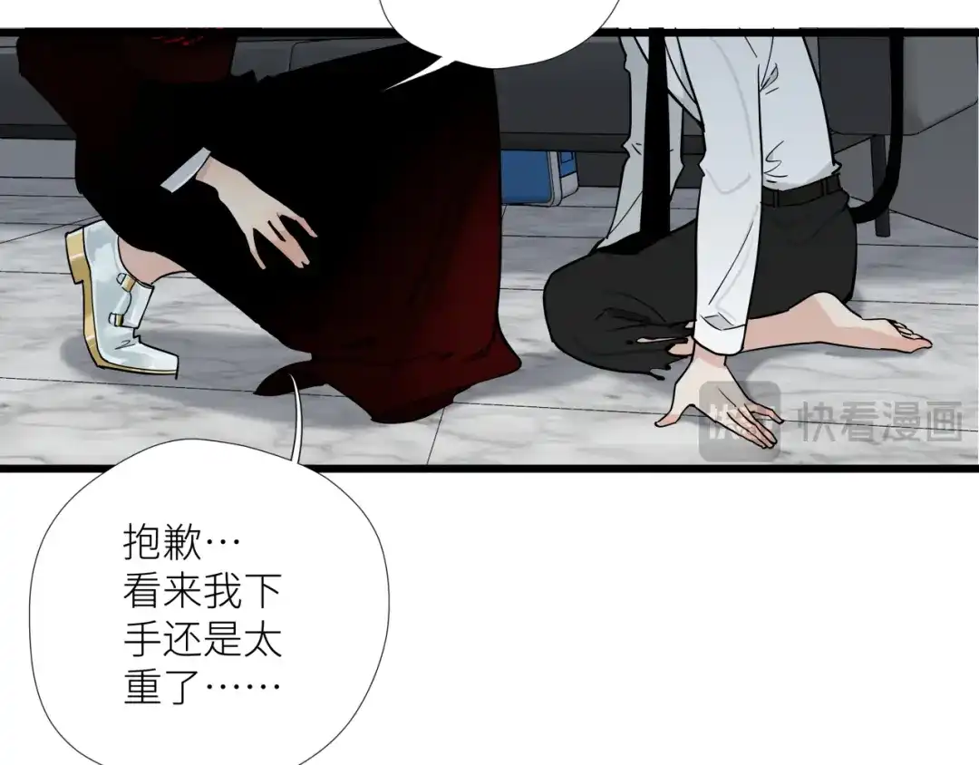 《活饵》第十二话 黑白不分 第84页