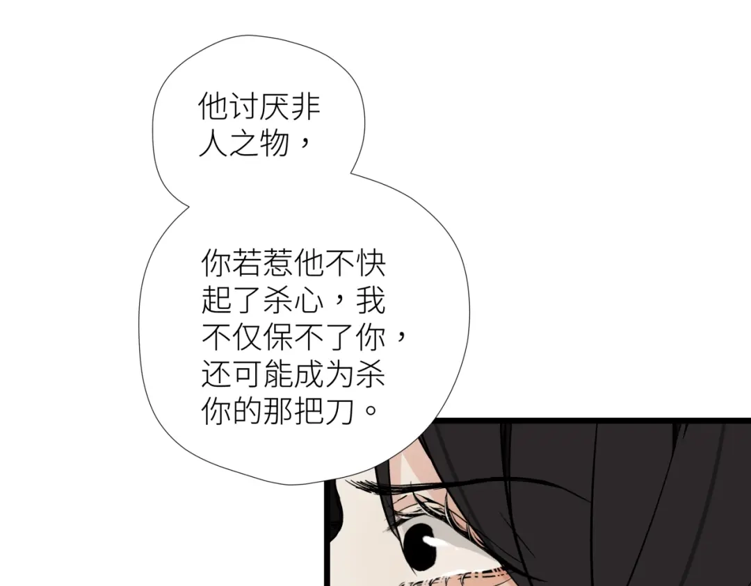 《活饵》第十二话 黑白不分 第92页