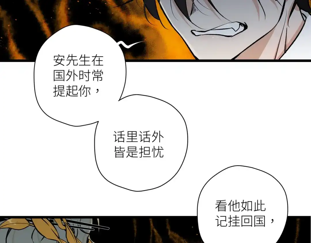 《活饵》第十二话 黑白不分 第22页