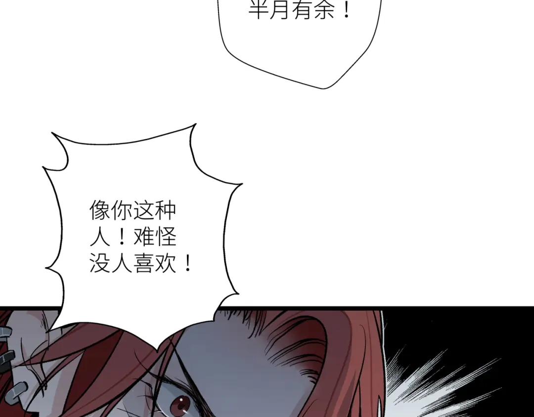 《活饵》第十二话 黑白不分 第24页