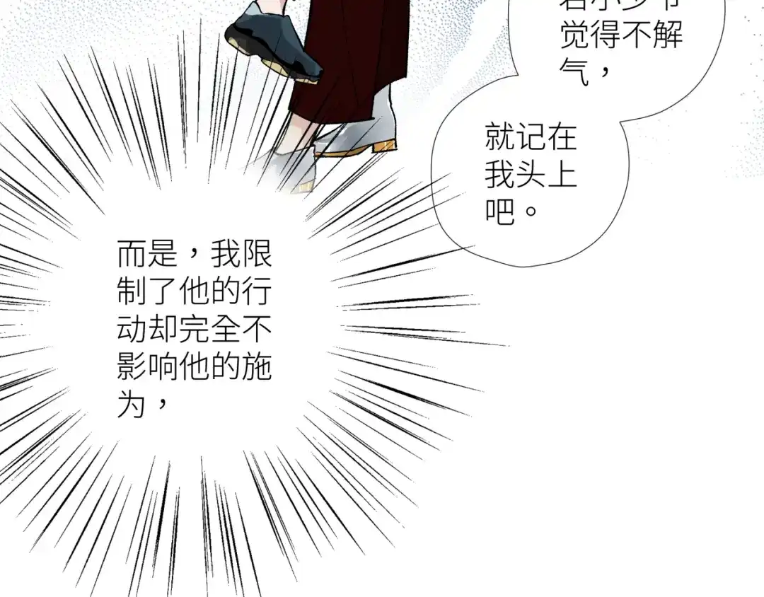 《活饵》第十二话 黑白不分 第45页