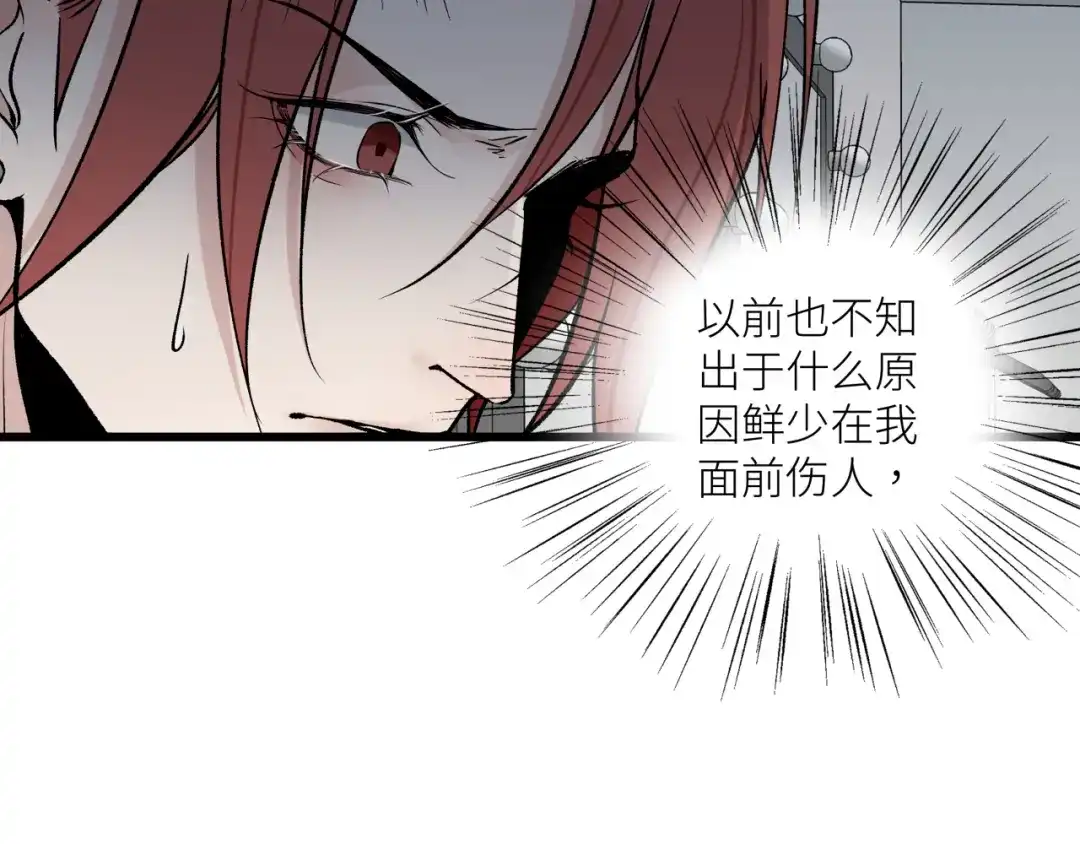 《活饵》第十二话 黑白不分 第49页