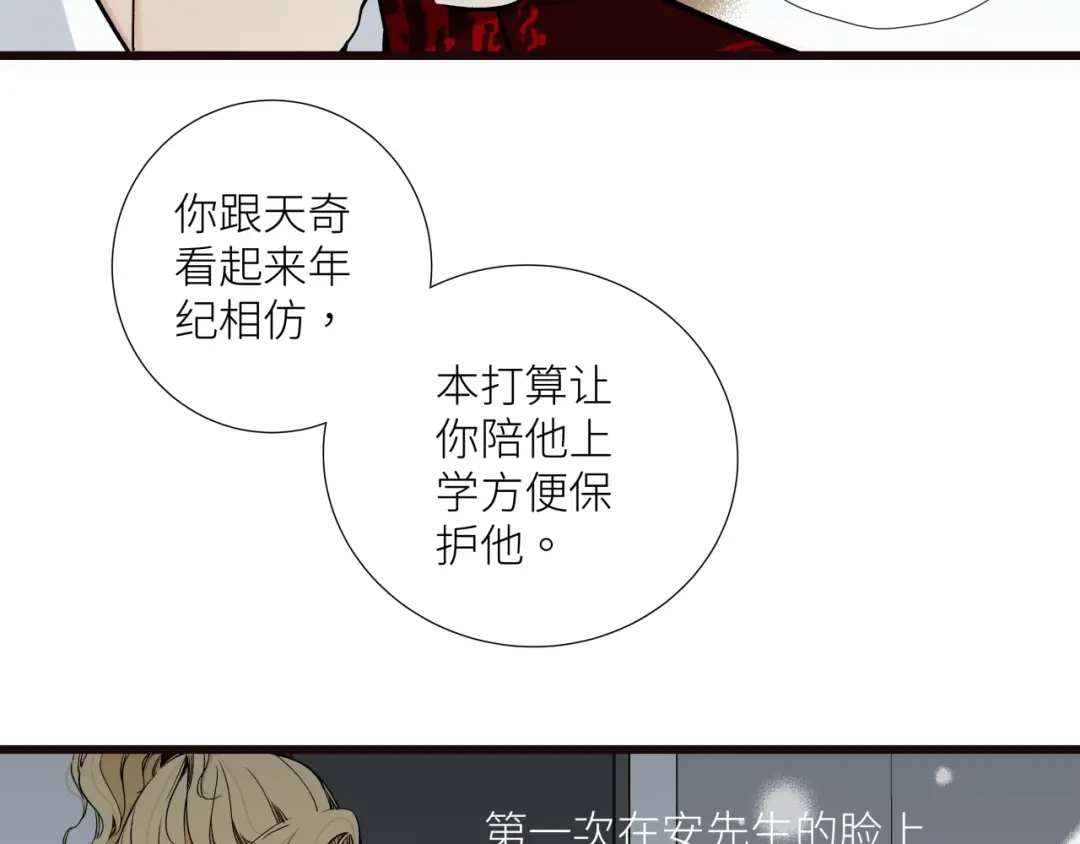 《活饵》第十二话 黑白不分 第97页