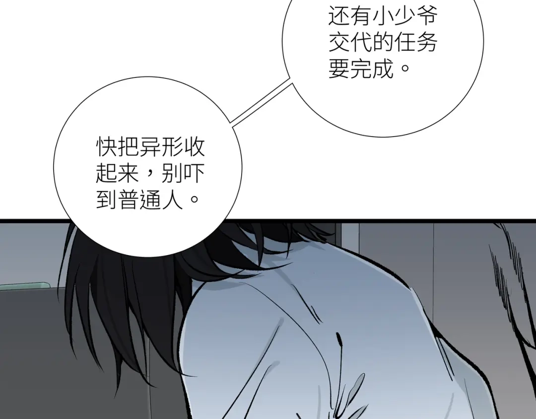 《活饵》第十二话 黑白不分 第103页