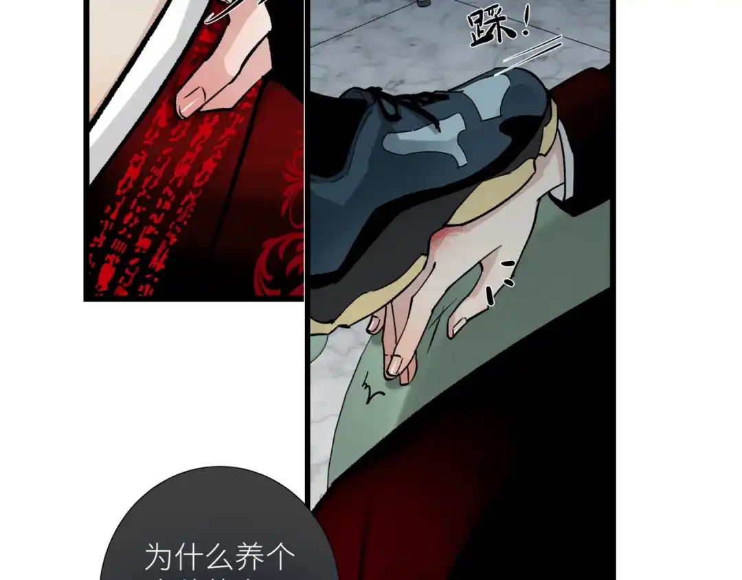 《活饵》第十二话 黑白不分 第19页