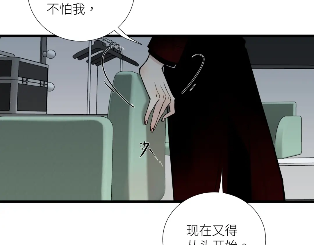 《活饵》第十二话 黑白不分 第76页