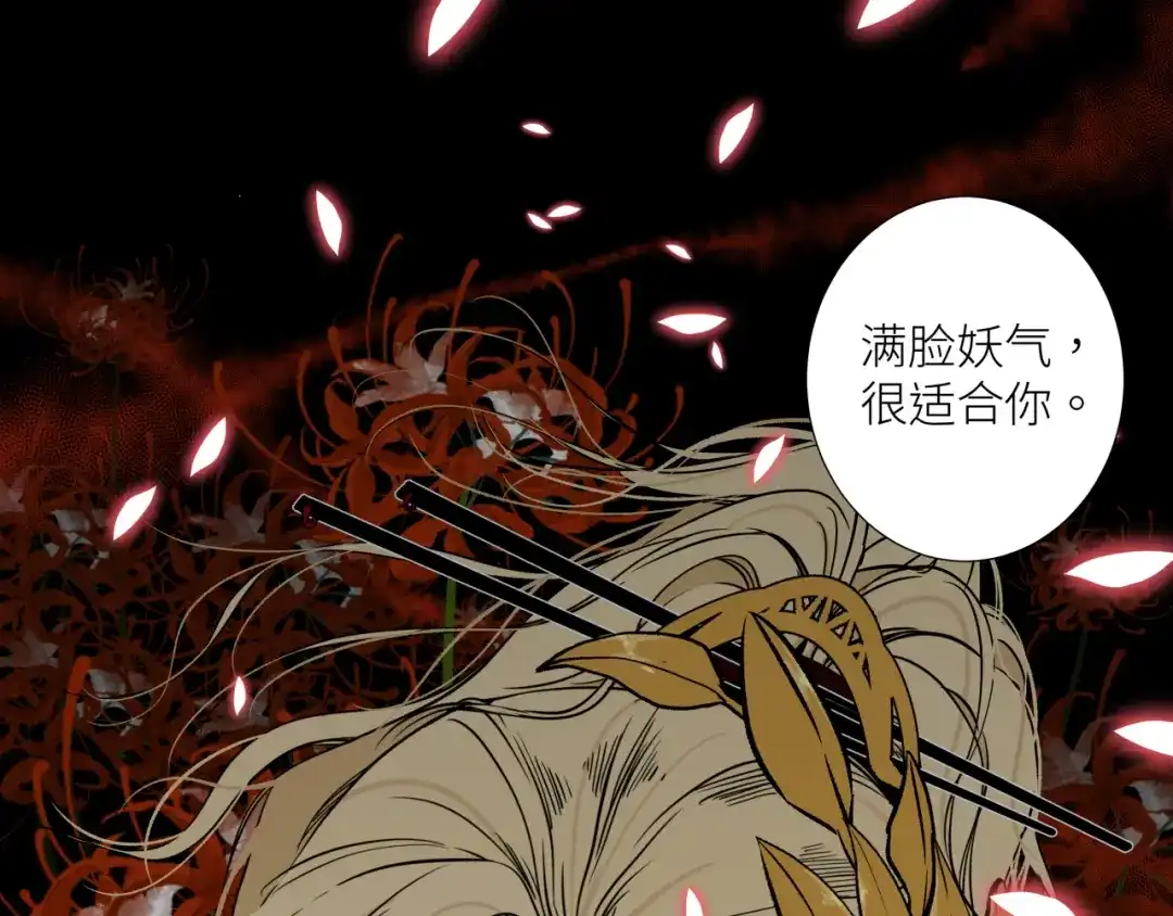 《活饵》第十二话 黑白不分 第6页