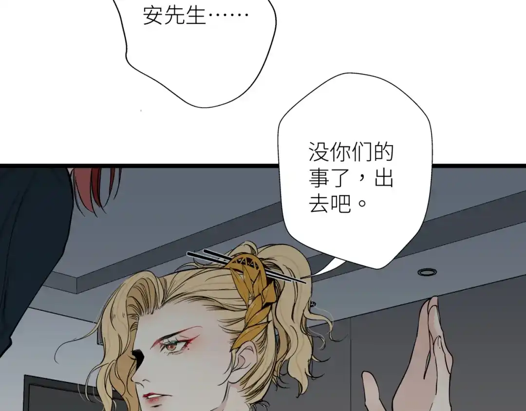 《活饵》第十二话 黑白不分 第11页