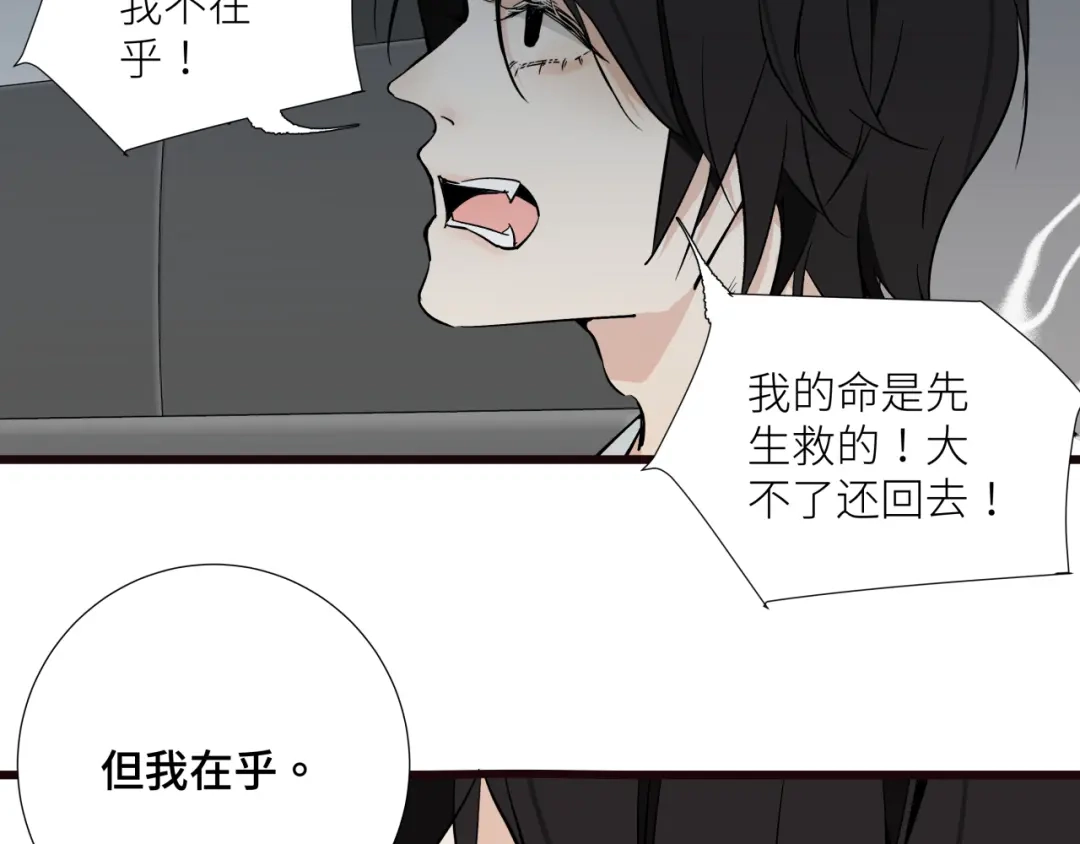 《活饵》第十二话 黑白不分 第94页