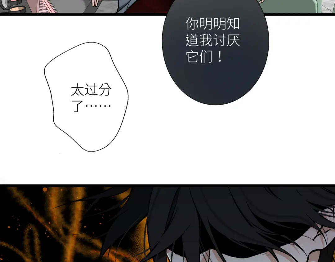 《活饵》第十二话 黑白不分 第21页