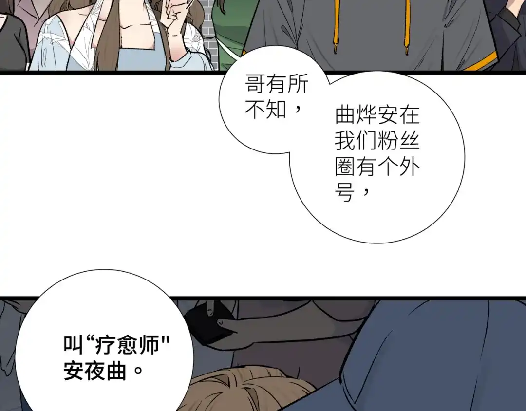 《活饵》第十三话 起势 第34页