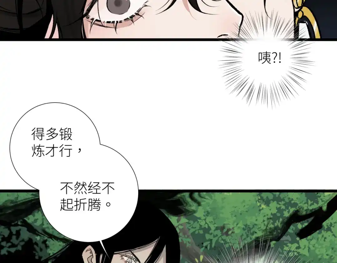 《活饵》第十三话 起势 第12页