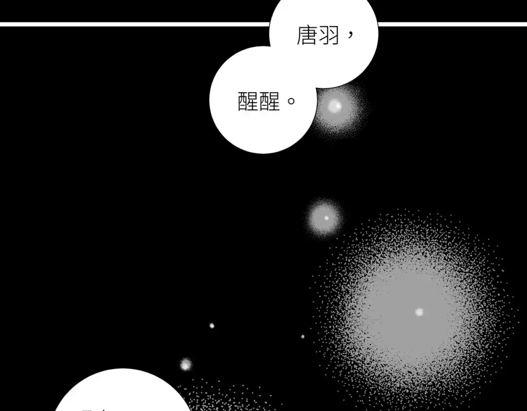 《活饵》第十三话 起势 第7页