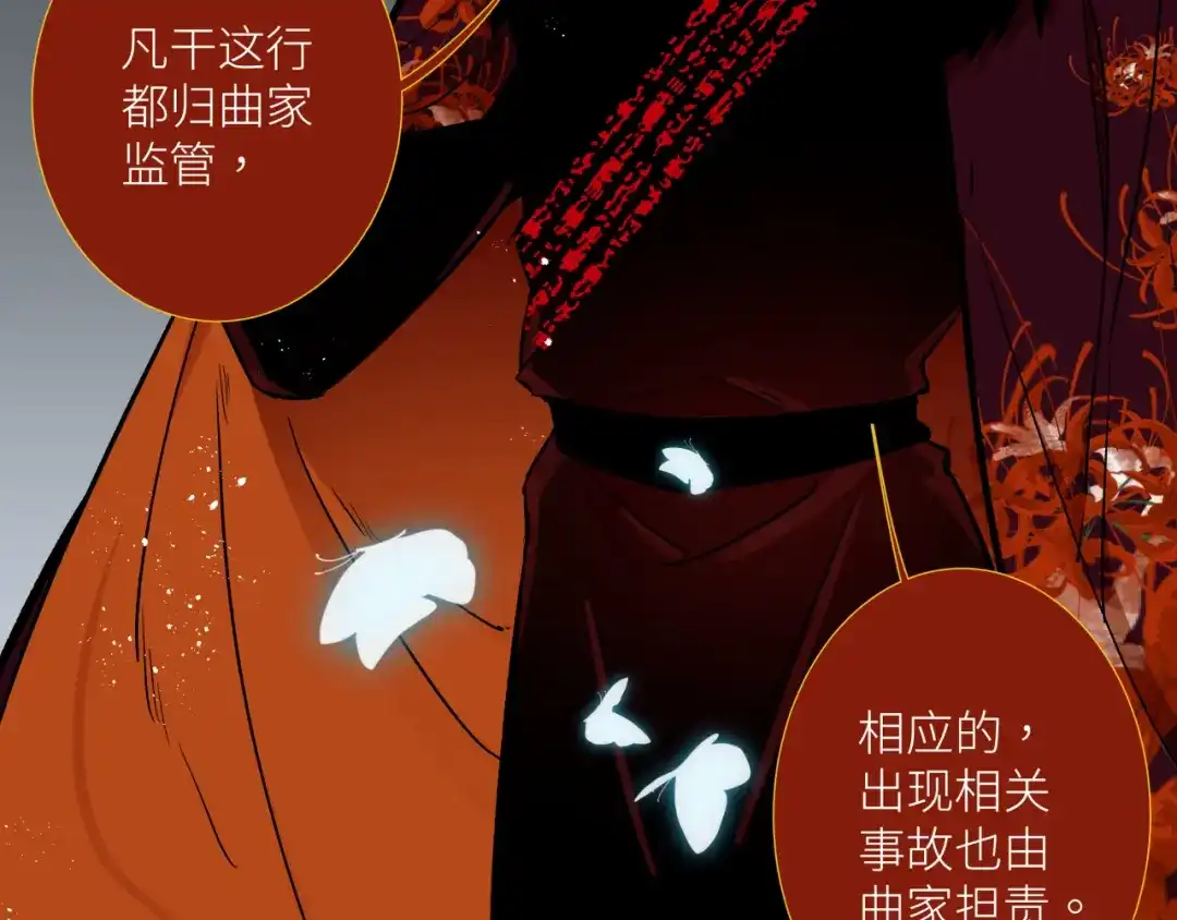 《活饵》第十四话 对峙 第66页