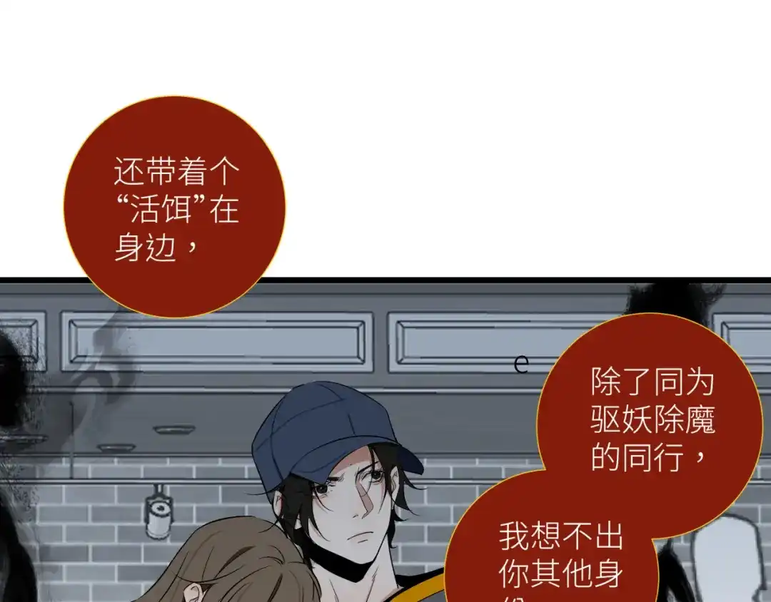 《活饵》第十四话 对峙 第62页