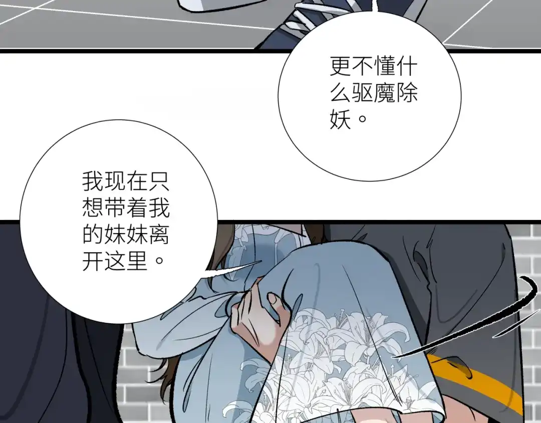 《活饵》第十四话 对峙 第76页