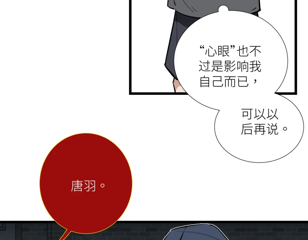 《活饵》第十四话 对峙 第52页