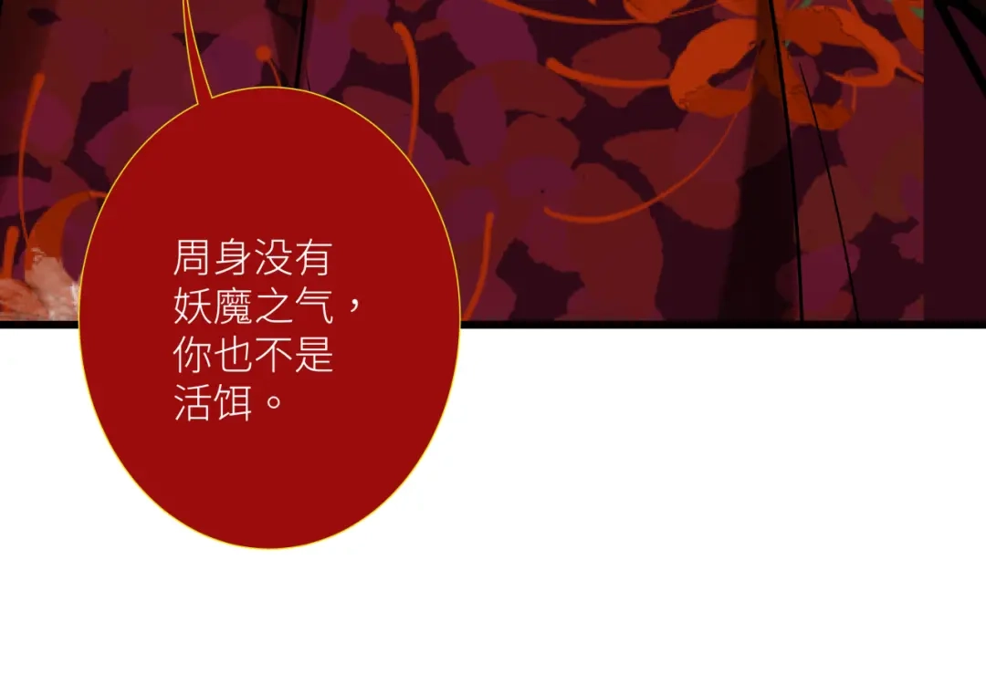 《活饵》第十四话 对峙 第61页