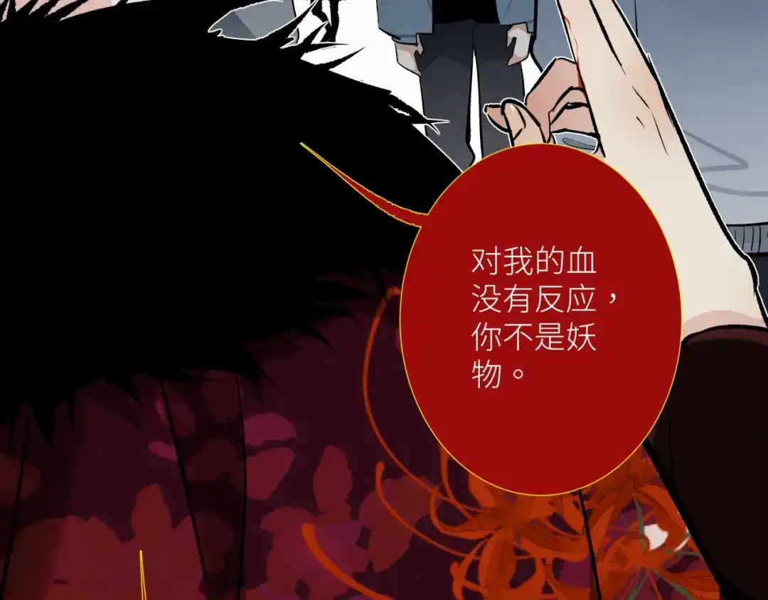 《活饵》第十四话 对峙 第60页