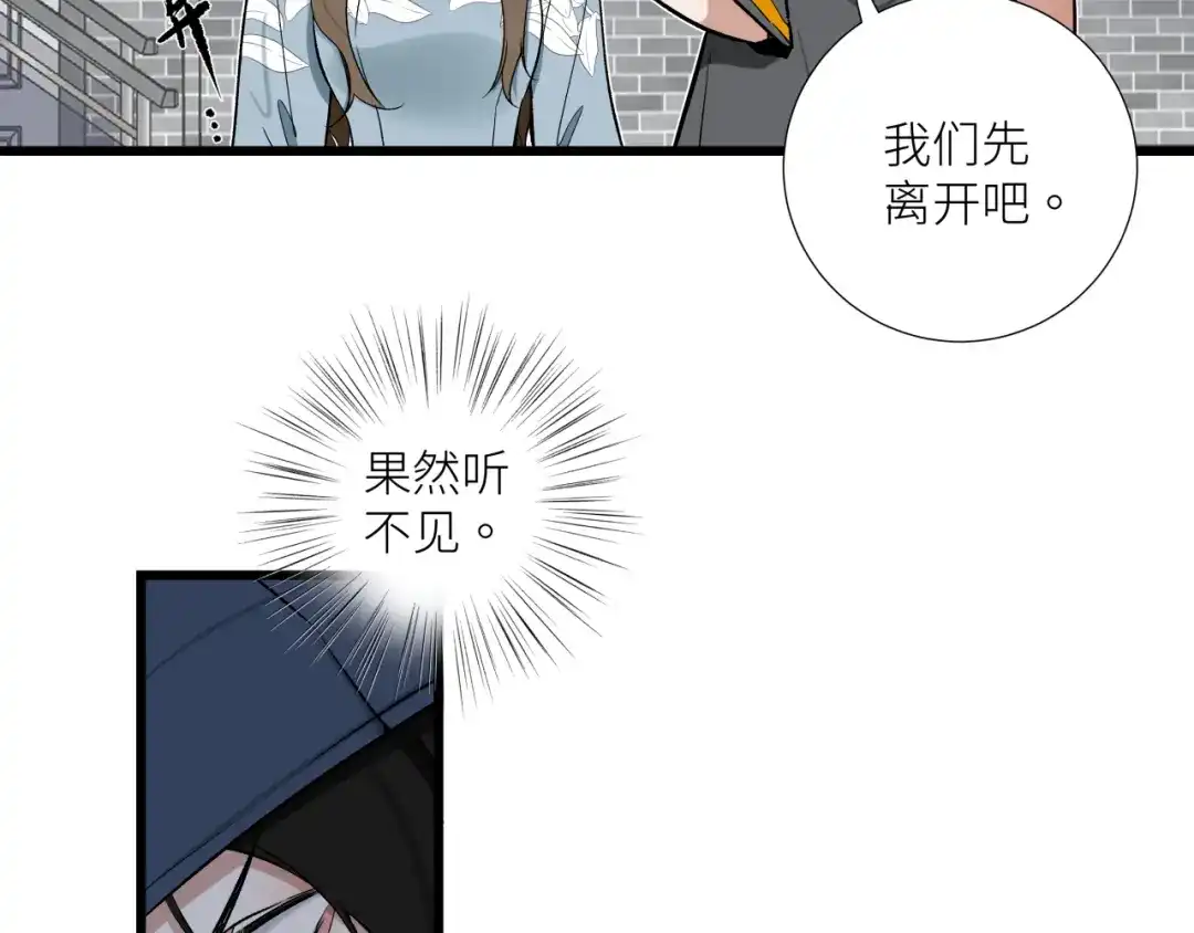 《活饵》第十四话 对峙 第50页