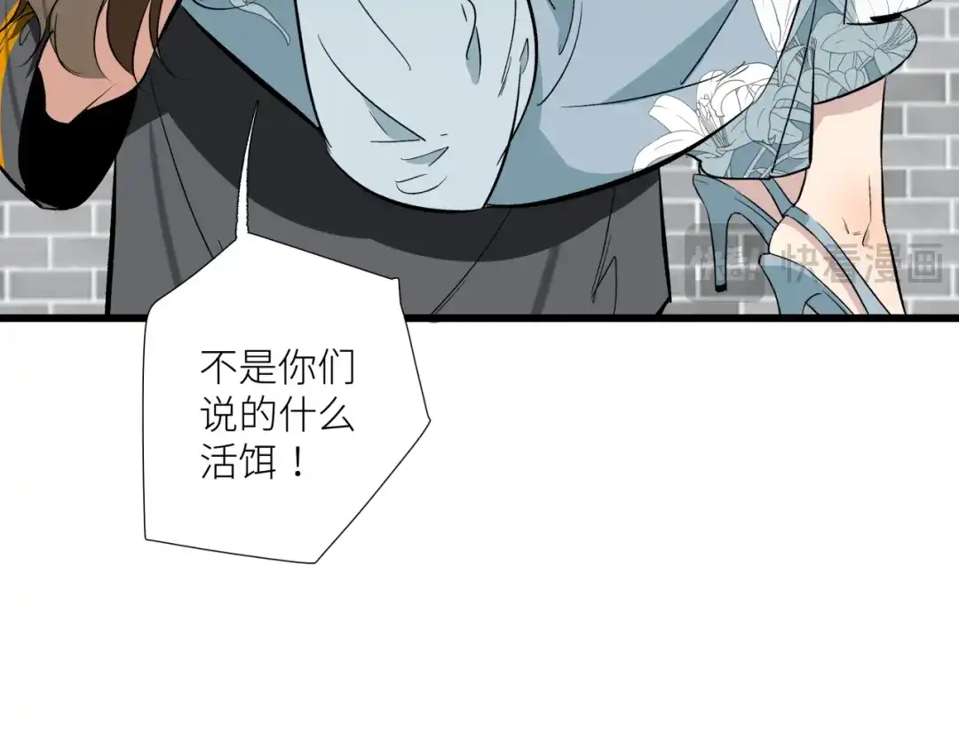 《活饵》第十四话 对峙 第73页