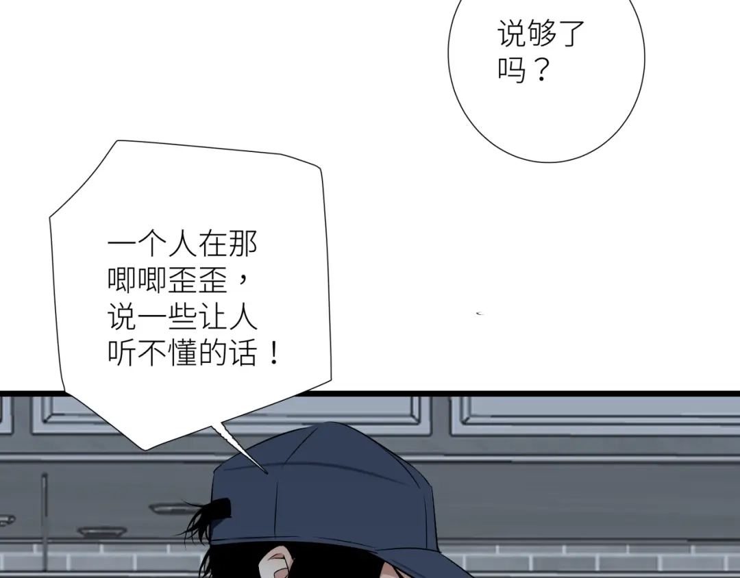 《活饵》第十四话 对峙 第71页