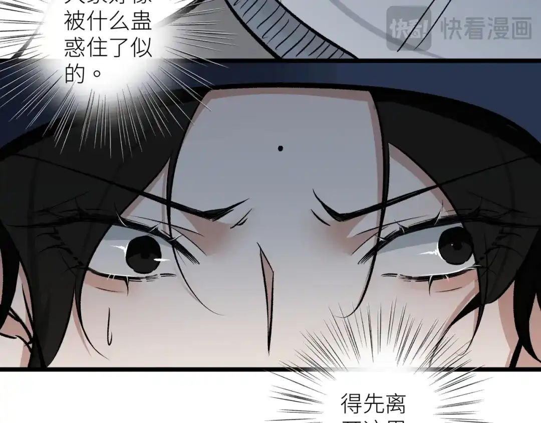 《活饵》第十四话 对峙 第47页