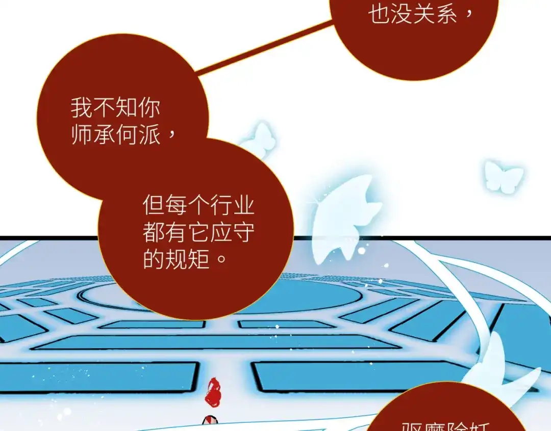 《活饵》第十四话 对峙 第64页