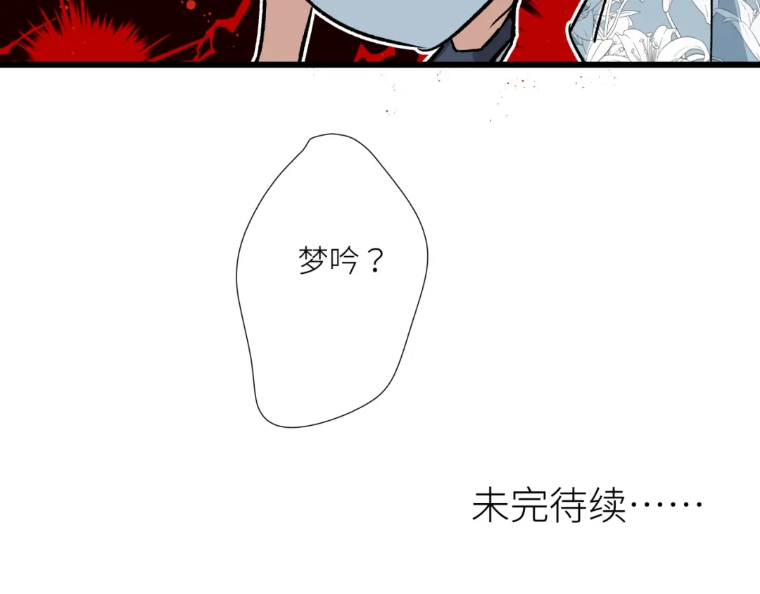 《活饵》第十四话 对峙 第86页