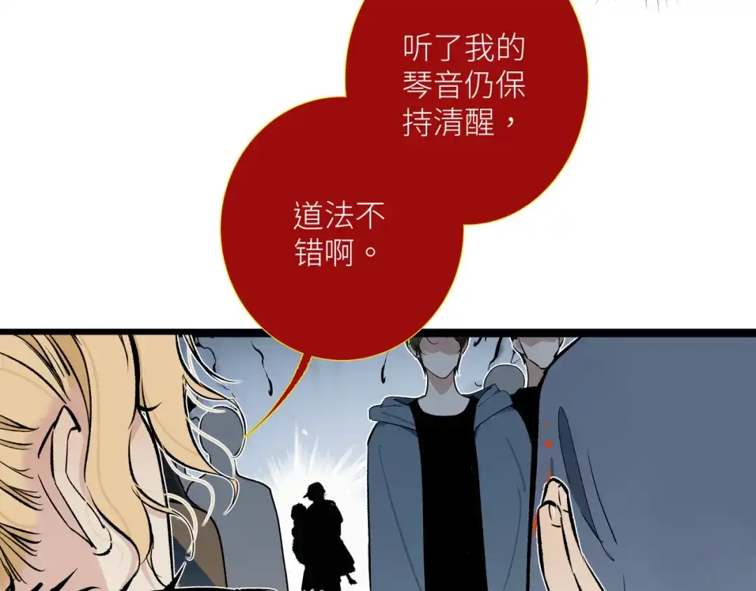 《活饵》第十四话 对峙 第59页