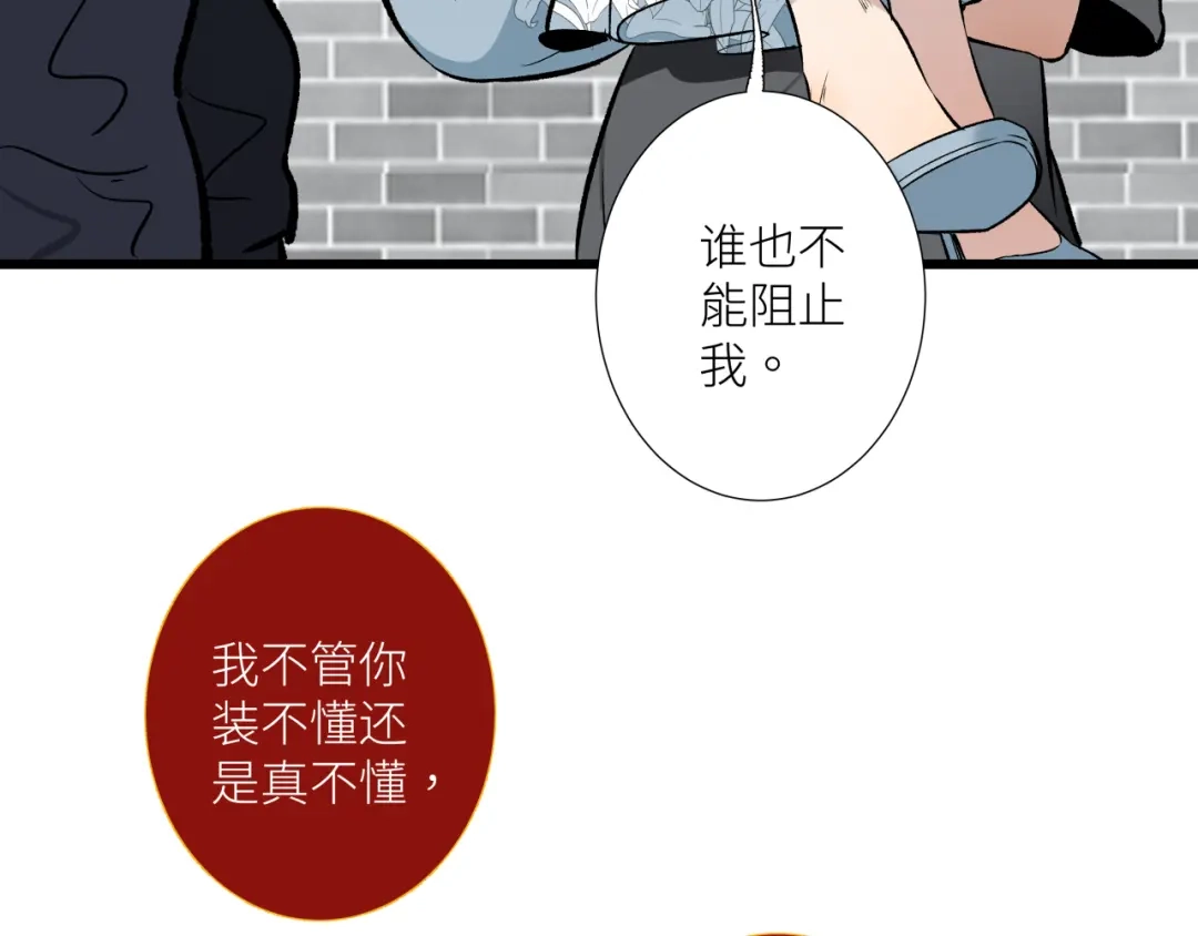 《活饵》第十四话 对峙 第77页