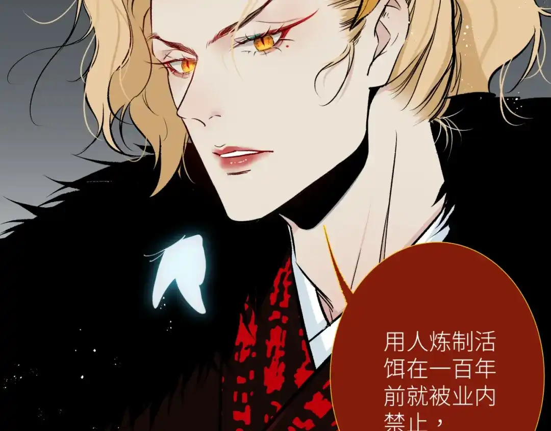 《活饵》第十四话 对峙 第68页