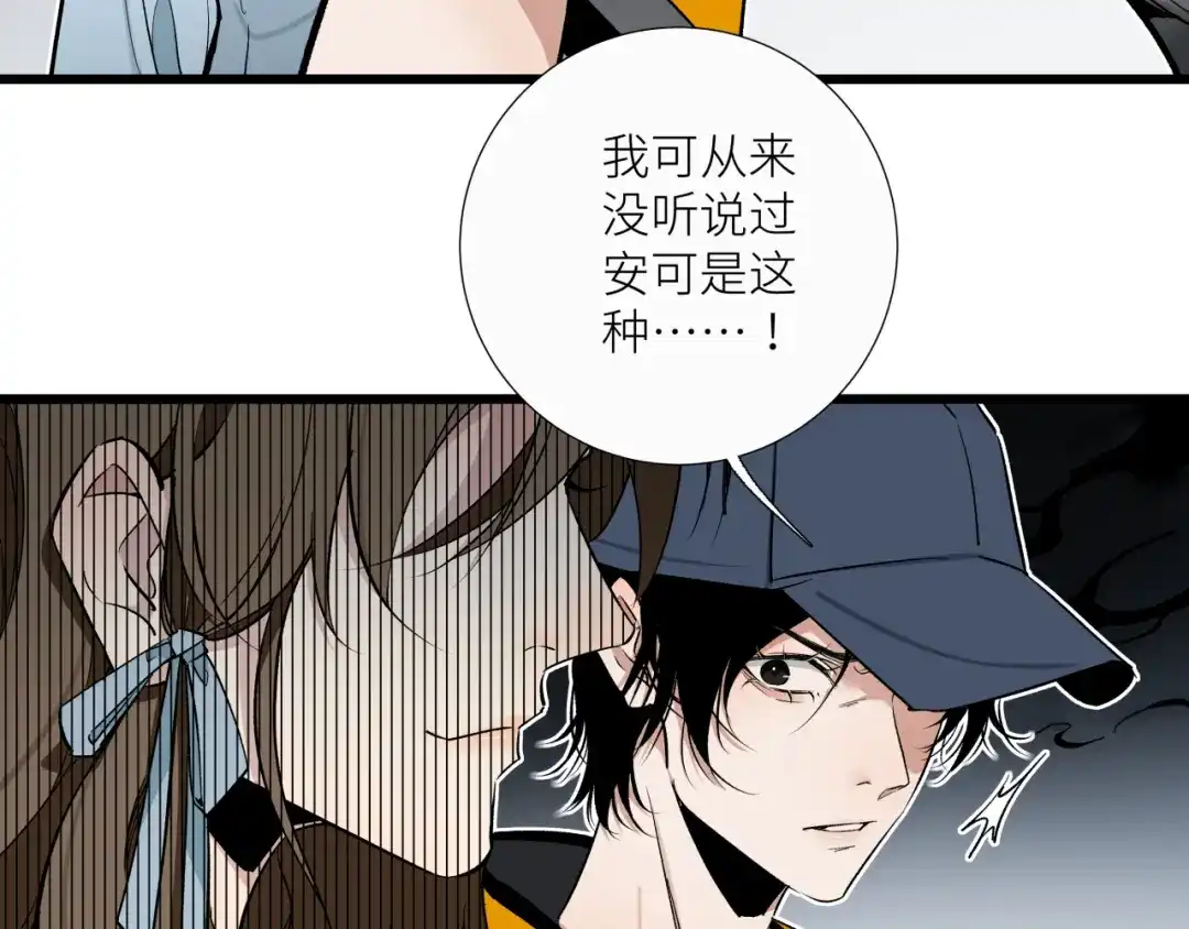 《活饵》第十四话 对峙 第40页