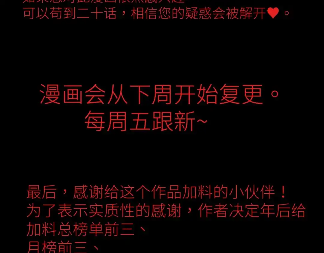 《活饵》复更通知 第7页