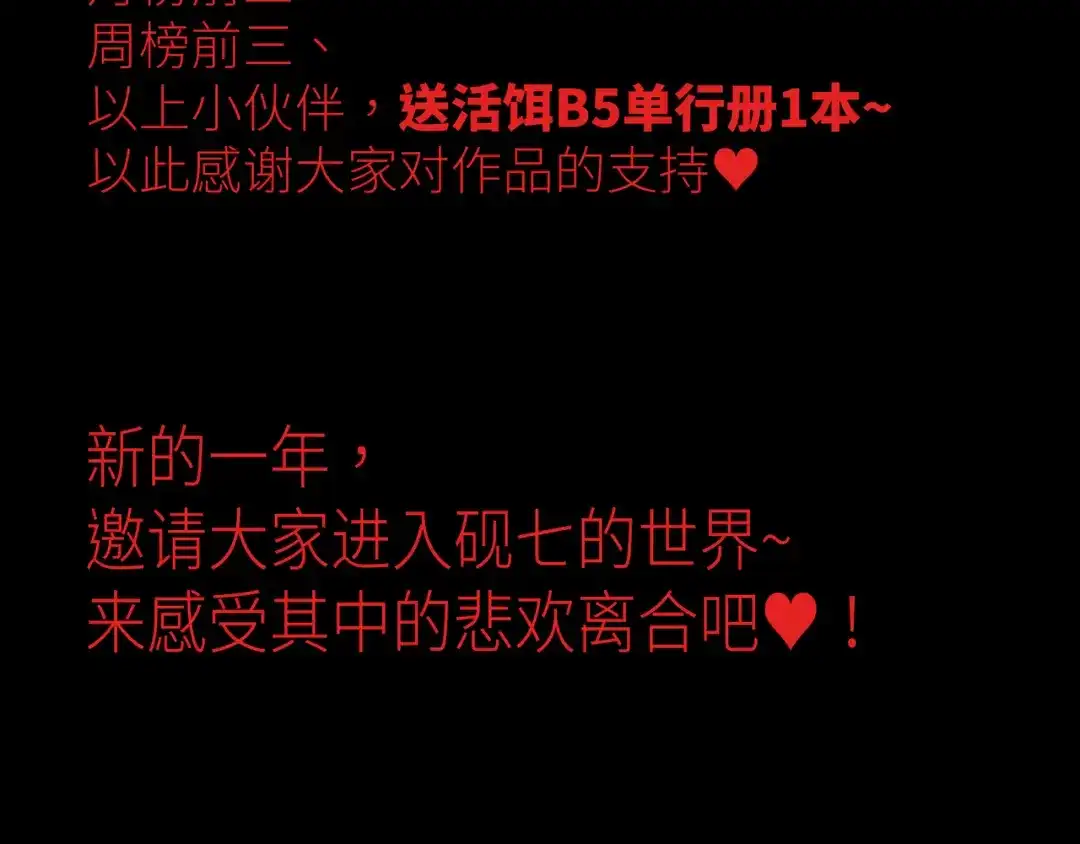《活饵》复更通知 第8页