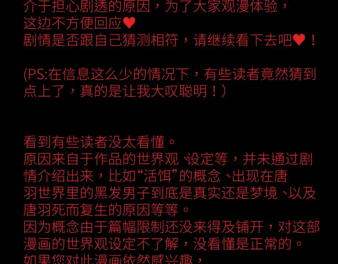 《活饵》复更通知 第6页
