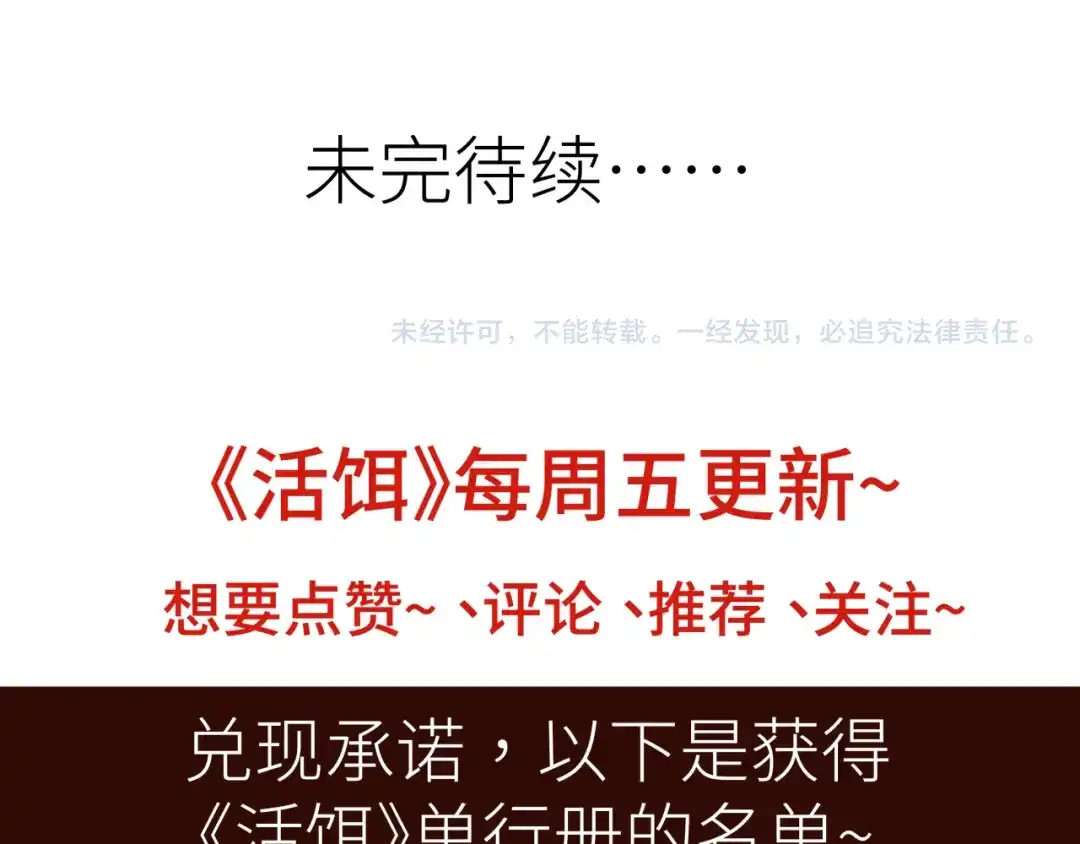 《活饵》第十五话 死亡 第79页