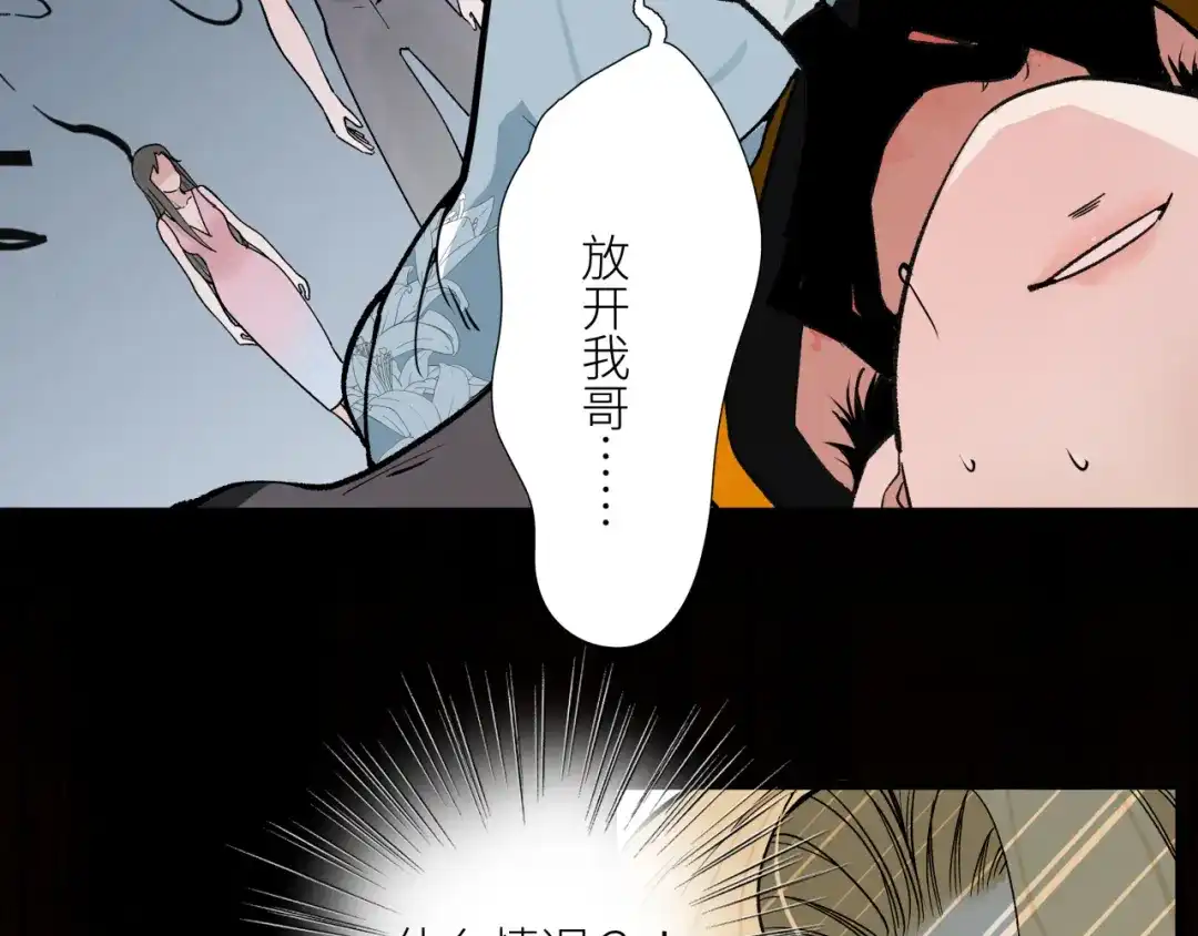 《活饵》第十五话 死亡 第71页