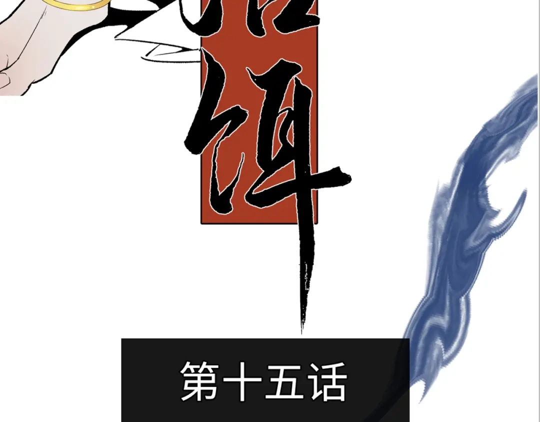 《活饵》第十五话 死亡 第9页